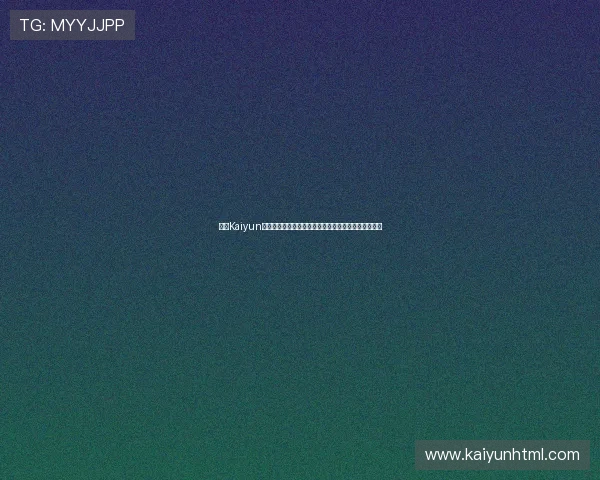 优化Kaiyun开云手机登录体验，提升登录速度和稳定性的方法推荐